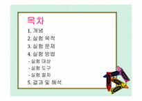 [발달심리] 학령 전기 아동들의 성 고정관념에 대한 실험-2