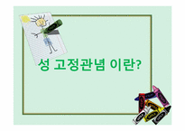 [발달심리] 학령 전기 아동들의 성 고정관념에 대한 실험-3