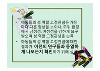 [발달심리] 학령 전기 아동들의 성 고정관념에 대한 실험-6