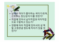 [발달심리] 학령 전기 아동들의 성 고정관념에 대한 실험-8