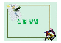 [발달심리] 학령 전기 아동들의 성 고정관념에 대한 실험-9