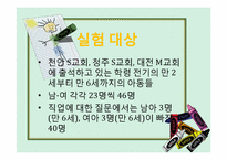 [발달심리] 학령 전기 아동들의 성 고정관념에 대한 실험-10