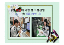 [발달심리] 학령 전기 아동들의 성 고정관념에 대한 실험-12