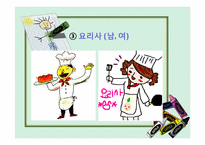 [발달심리] 학령 전기 아동들의 성 고정관념에 대한 실험-14