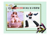 [발달심리] 학령 전기 아동들의 성 고정관념에 대한 실험-15