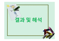 [발달심리] 학령 전기 아동들의 성 고정관념에 대한 실험-16