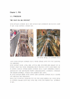 [디자인경영] 일본 오모테산도 힐즈와 인사동 쌈지길-2
