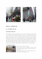 [디자인경영] 일본 오모테산도 힐즈와 인사동 쌈지길-3