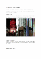 [디자인경영] 일본 오모테산도 힐즈와 인사동 쌈지길-8