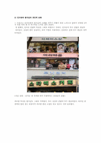 [디자인경영] 일본 오모테산도 힐즈와 인사동 쌈지길-12