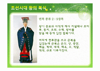 [복식과 문화] 영화 `왕의 남자`와 한국 복식 문화-6