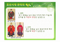[복식과 문화] 영화 `왕의 남자`와 한국 복식 문화-10