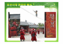 [복식과 문화] 영화 `왕의 남자`와 한국 복식 문화-14
