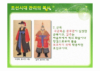 [복식과 문화] 영화 `왕의 남자`와 한국 복식 문화-15