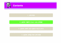 [예방치의학] 실란트(Sealant) 교육-7