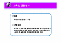 [예방치의학] 실란트(Sealant) 교육-10