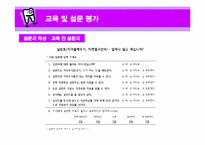 [예방치의학] 실란트(Sealant) 교육-11
