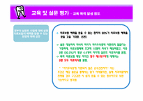 [예방치의학] 실란트(Sealant) 교육-18