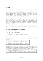 [국어형태론] 김창섭, `형용사 파생 접미사들의 기능과 의미`(‘-답-, -스럽-, -롭-, 하-’와 ‘-的’의 경우)-2