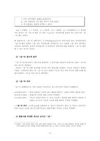 [국어형태론] 김창섭, `형용사 파생 접미사들의 기능과 의미`(‘-답-, -스럽-, -롭-, 하-’와 ‘-的’의 경우)-4