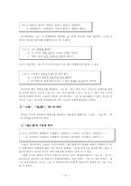[국어형태론] 김창섭, `형용사 파생 접미사들의 기능과 의미`(‘-답-, -스럽-, -롭-, 하-’와 ‘-的’의 경우)-5