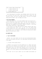 [국어형태론] 김창섭, `형용사 파생 접미사들의 기능과 의미`(‘-답-, -스럽-, -롭-, 하-’와 ‘-的’의 경우)-13