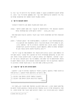 [국어형태론] 김창섭, `형용사 파생 접미사들의 기능과 의미`(‘-답-, -스럽-, -롭-, 하-’와 ‘-的’의 경우)-14