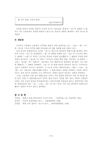 [국어형태론] 김창섭, `형용사 파생 접미사들의 기능과 의미`(‘-답-, -스럽-, -롭-, 하-’와 ‘-的’의 경우)-16