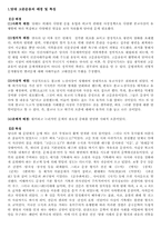 [중국문학사] 당대의 산문과 소설-3