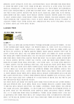 [중국문학사] 당대의 산문과 소설-4