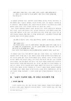 [현대소설] 박태원 소설에 나타나는 모더니즘 소설의 기법적 특징 -`소설가 구보씨의 일일`을 중심으로-14