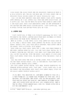 [현대소설] 박태원 소설에 나타나는 모더니즘 소설의 기법적 특징 -`소설가 구보씨의 일일`을 중심으로-16