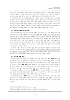 [문예비평] 수용미학과 독자반응비평-3