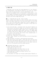 [문예비평] 수용미학과 독자반응비평-5