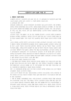 `난장이가 쏘아 올린 작은 공` 작품분석-1