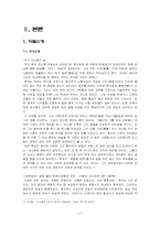 고전소설 삼한습유-2