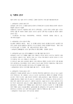 고전소설 삼한습유-5