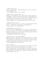 고전소설 삼한습유-6