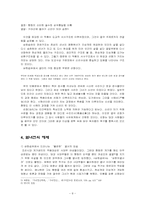 고전소설 삼한습유-8