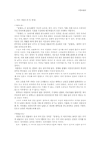 `춘향전`에 나타나는 사랑의 미학과 사회학-2