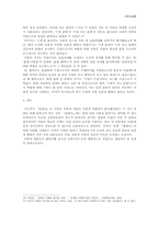 `춘향전`에 나타나는 사랑의 미학과 사회학-12