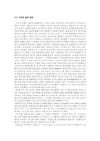 [근대문학사] 이상 `날개`, `지주회시`, `종생기`-2