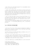 [근대문학사] 이상 `날개`, `지주회시`, `종생기`-7