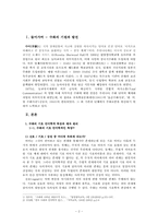 한국수화의 문자적 자질과 문화적 특징-2