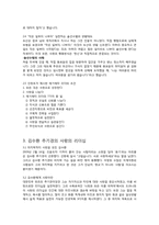 [유학과 리더십] 안창호와 김수환 추기경의 애기애타(사랑)의 리더십-5