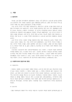 [시조가사론] 사대부 가사와 강호가사-2