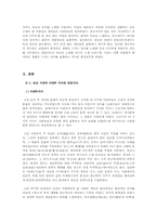 [시조가사론] 사대부 가사와 강호가사-3