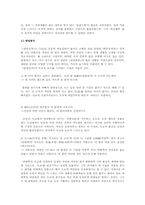 [시조가사론] 사대부 가사와 강호가사-6