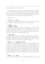 [현대문학] 어두운 시대의 상황과 소설-3