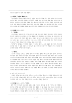 [현대문학] 어두운 시대의 상황과 소설-5